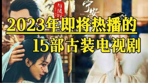2023年度热门电视剧盘点,多元魅力佳作纷呈,引发观众共鸣