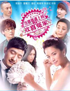 当婆婆遇上妈完整演员表