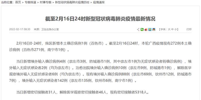 广西新增病例动态，小城的抗疫日常趣事