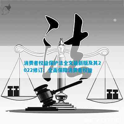 最新消费者权益保护法下的高科技产品介绍与权益保障