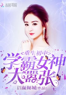 重生学霸女神新篇章揭秘，女神的崛起之路