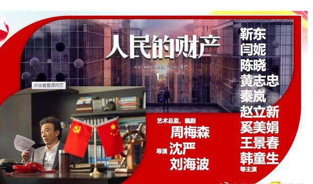 人民的财产演员表及制作步骤指南