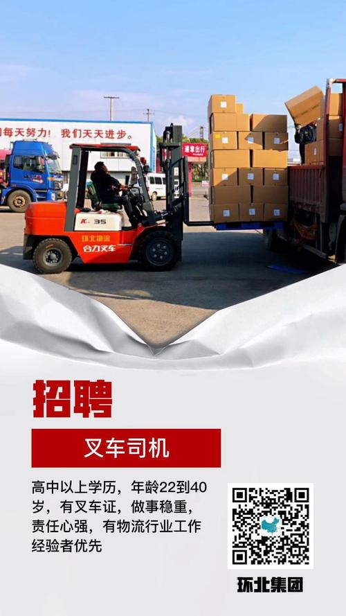 牟平叉车司机招聘启事，叉车日常操作与温馨工作之旅