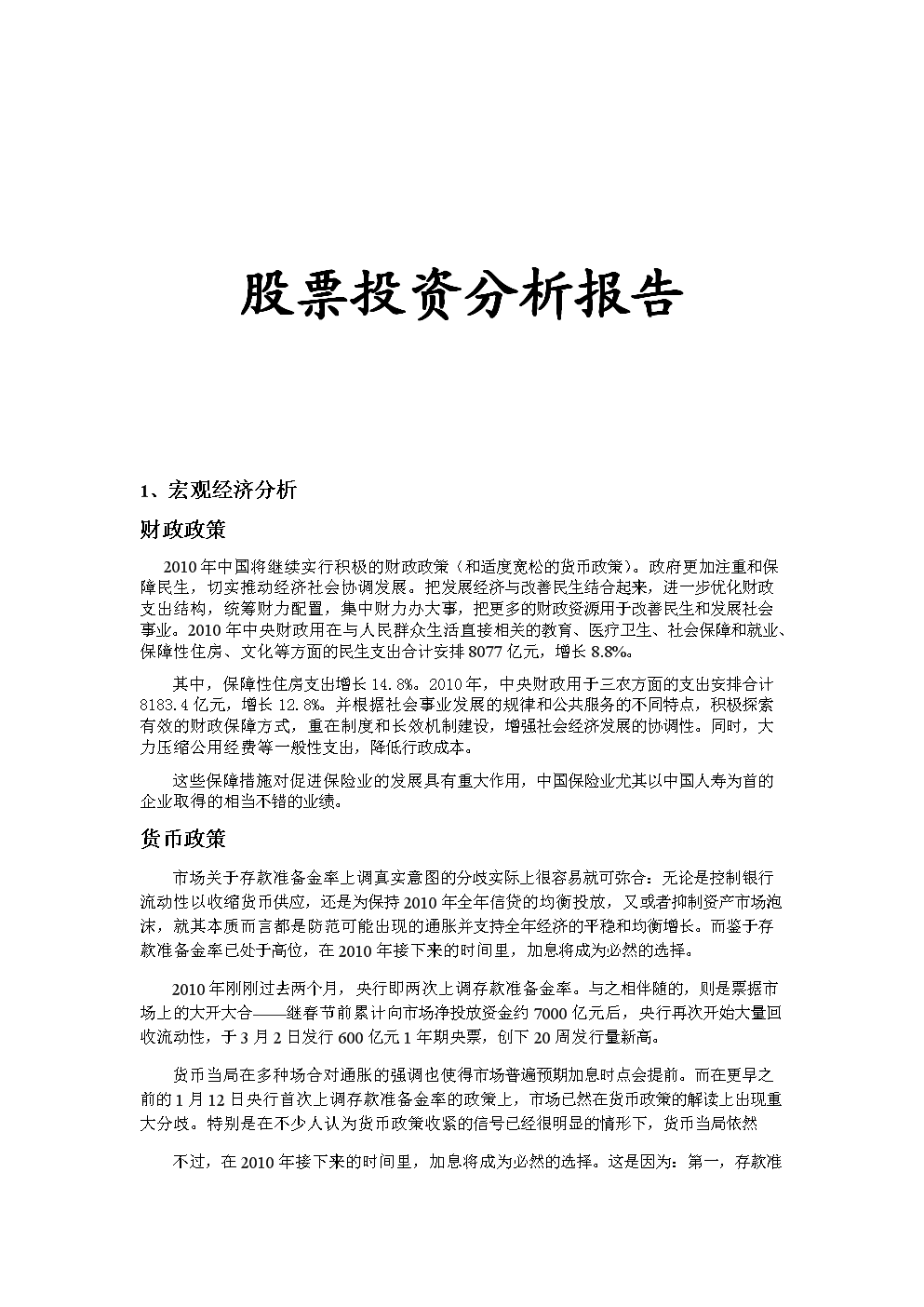 股票分析报告,洞悉股市动态,指引投资风向标!