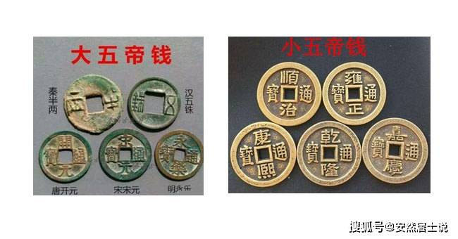 大五帝钱,古老货币的魅力与现代科技的融合——图片及价格详解