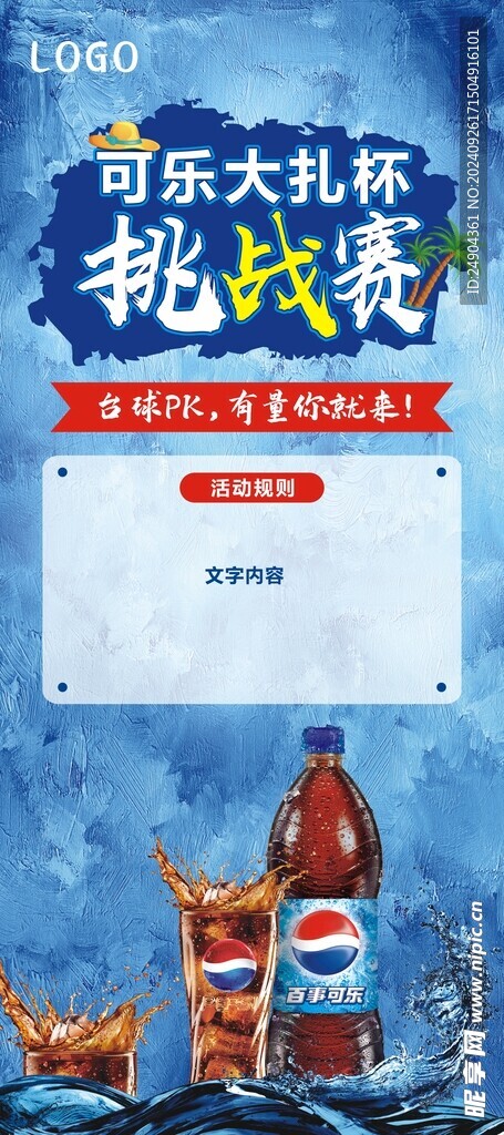 可乐大战，味蕾的较量