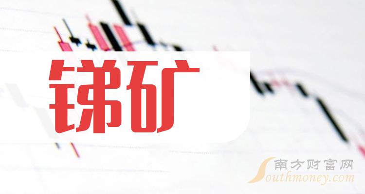 锑矿上市公司与温馨的家庭日常