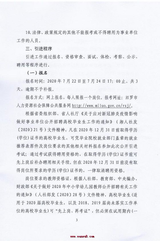 汨罗最新招聘信息,职场发展的新天地