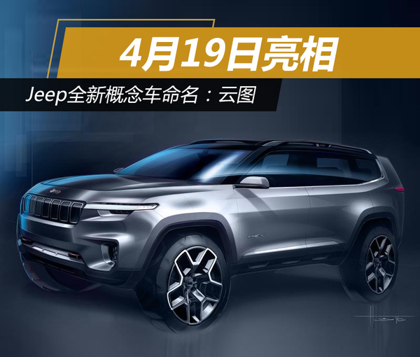 Jeep云图，引领未来出行新纪元，科技生活新潮流的上市时间揭秘