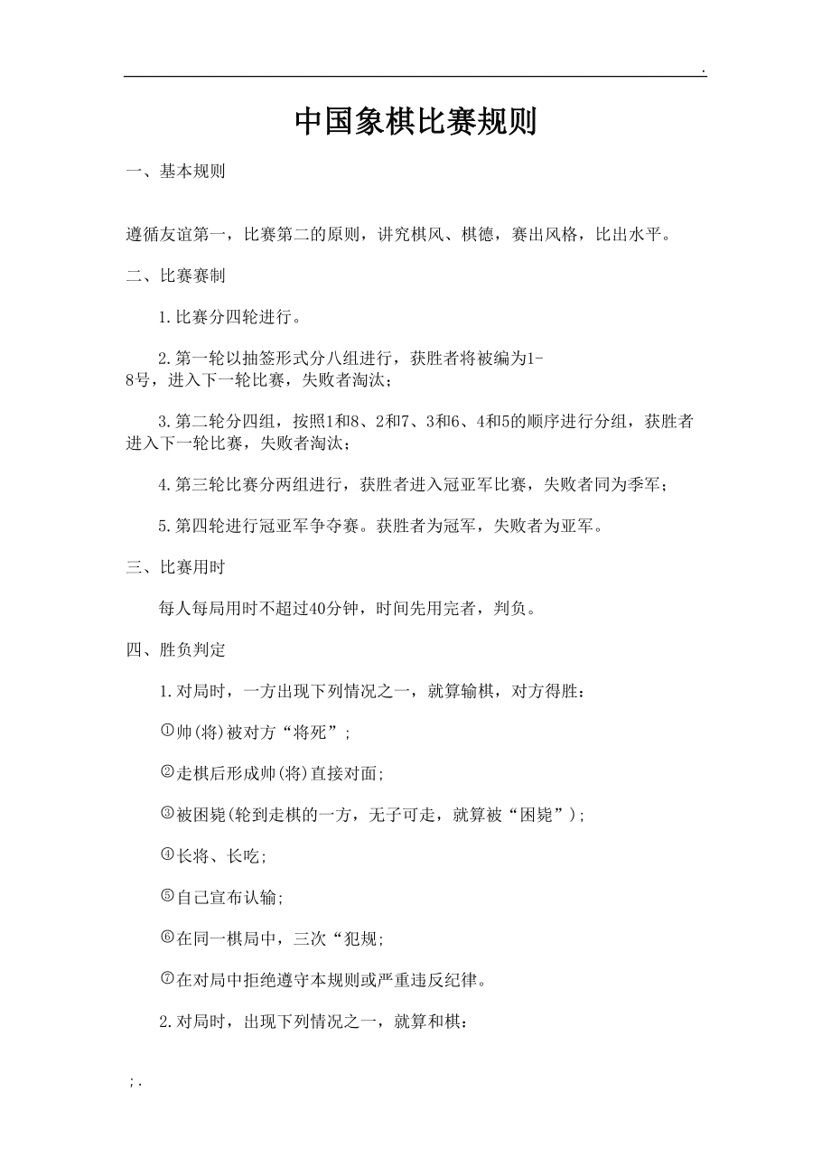 中国象棋比赛精彩讲解回顾