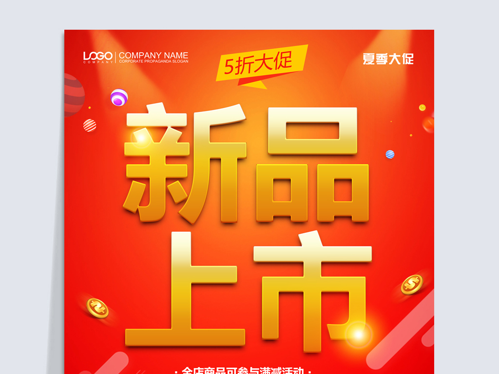 新品上市促销海报,变化的力量,自信与成就感的源泉,引领潮流新纪元