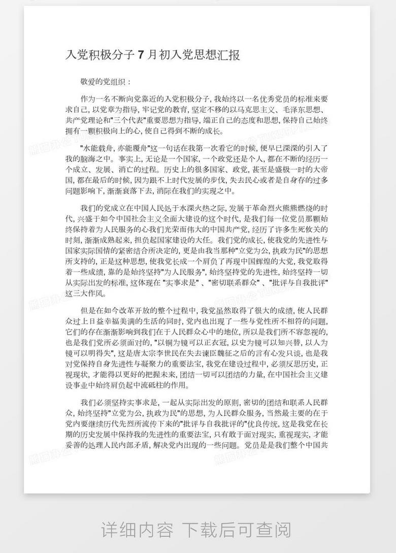 最新入党思想汇报,深化理解,积极行动,展现决心与担当