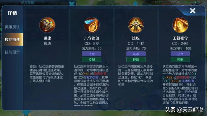 狄仁杰最新装备攻略,科技重塑侦探魅力,智能装备体验未来风采