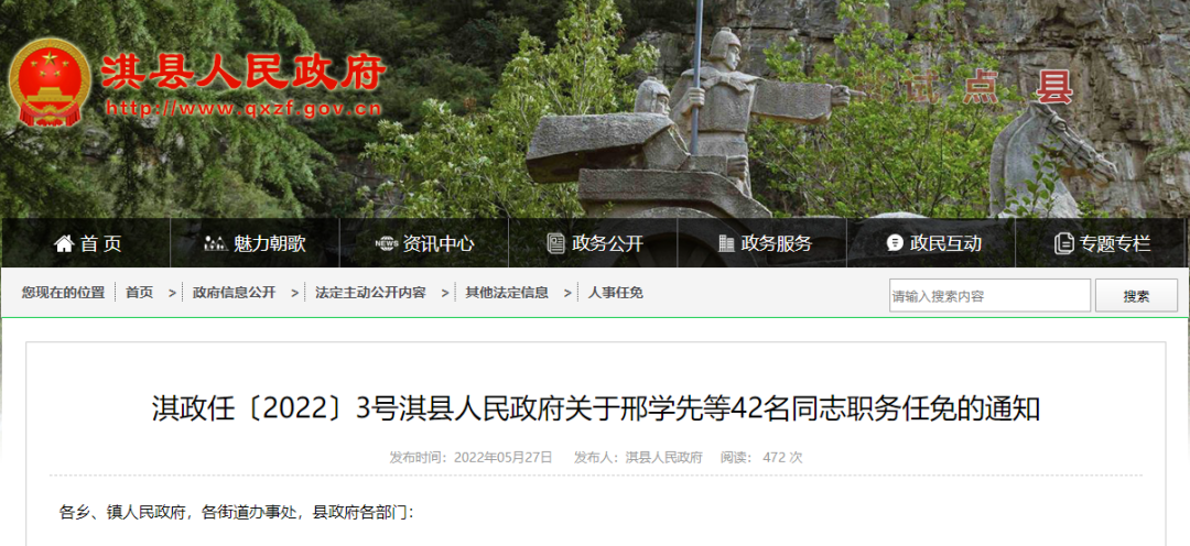 淇县最新人事任免公告发布,一批新任领导上任