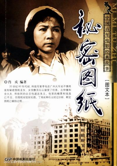 秘密图纸演员表,科技新品重塑未来视界视界展风采