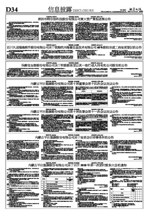 平庄能源重组最新动态,开启温馨有趣的能源变革之旅