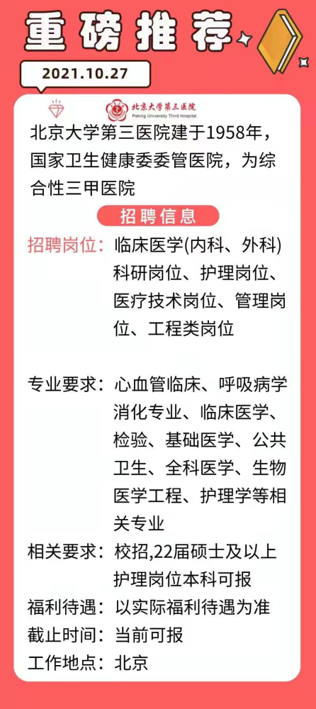 北京医院护士招聘,科技重塑护理之梦,全新体验的高科技产品介绍