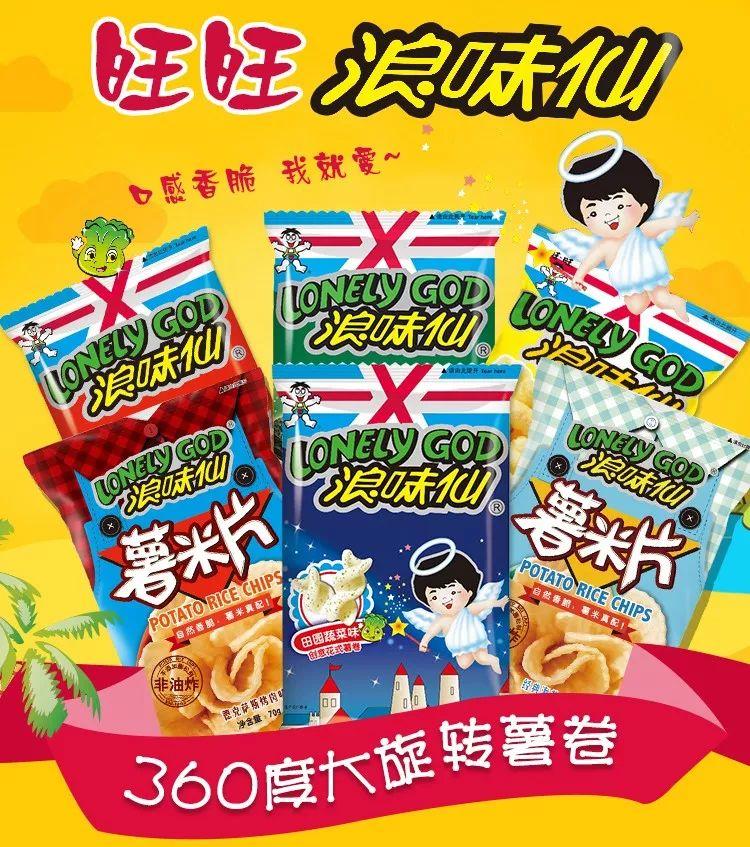 旺旺集团成功上市,开启全新商业篇章!??