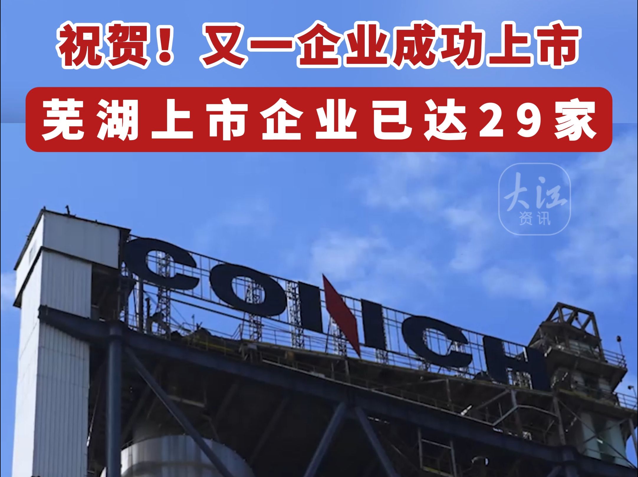 芜湖上市公司科技新品重塑未来,领略前沿科技魅力,体验科技改变生活的力量