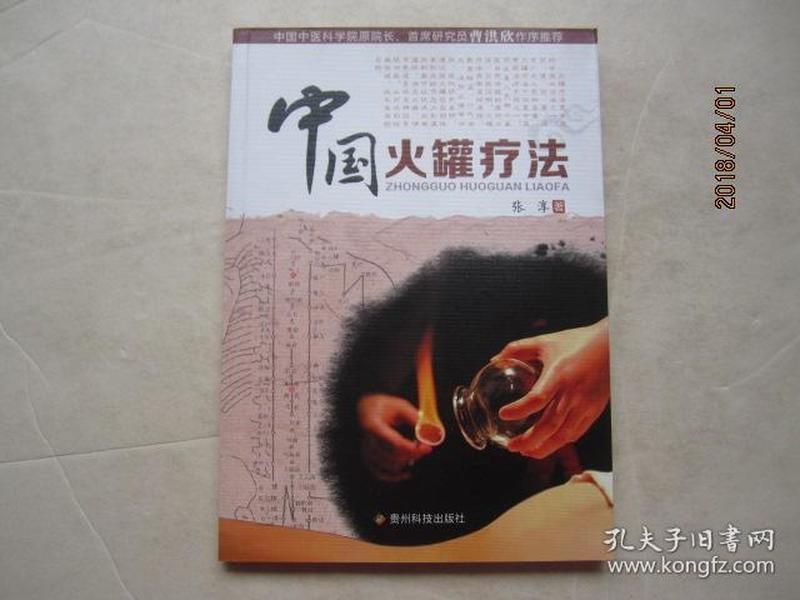 最新火罐疗法,身心疗愈的神奇之旅