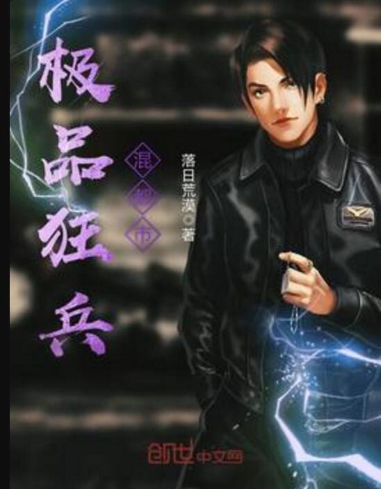 都市狂兵,变化、学习与自信的力量最新章节