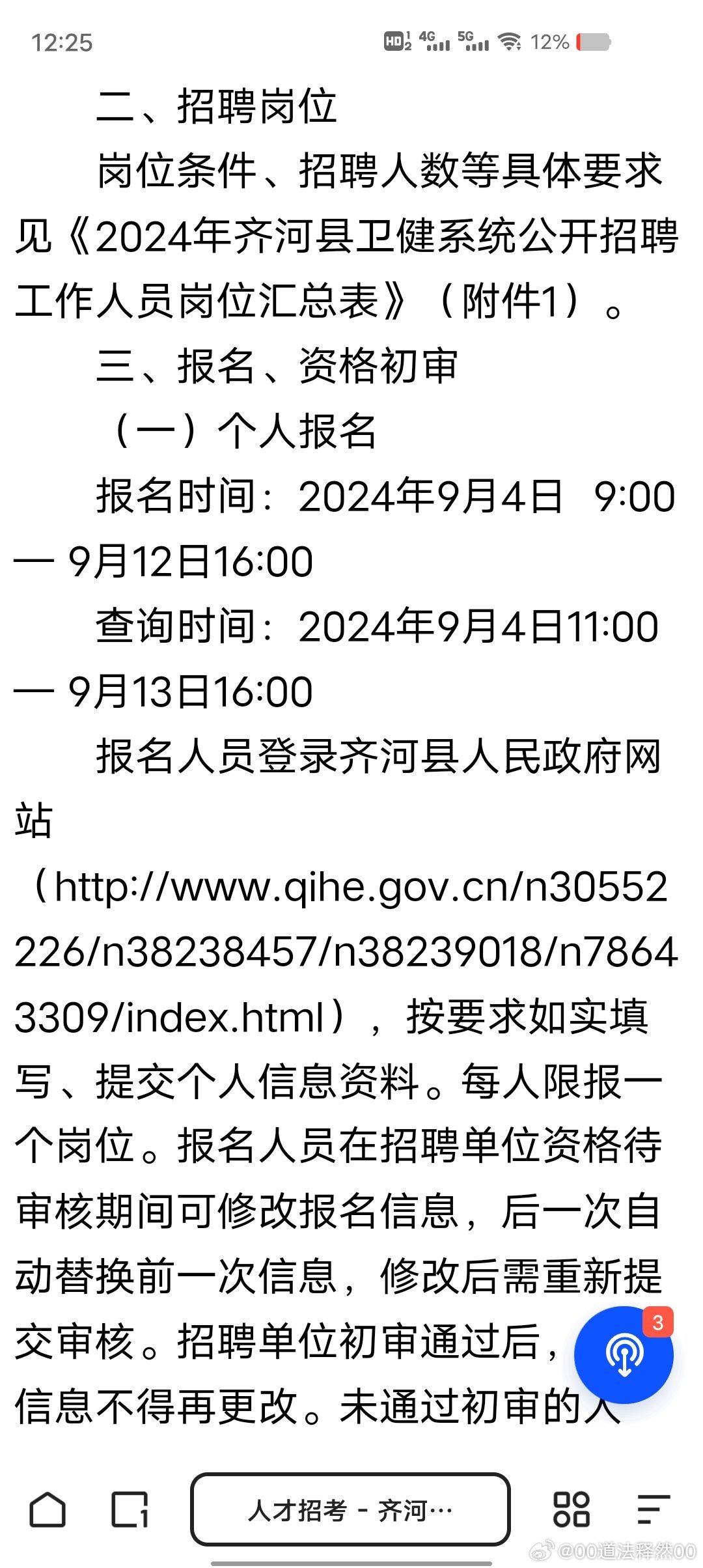 齐河地区最新资讯获取指南,如何了解齐河吧的最新信息动态