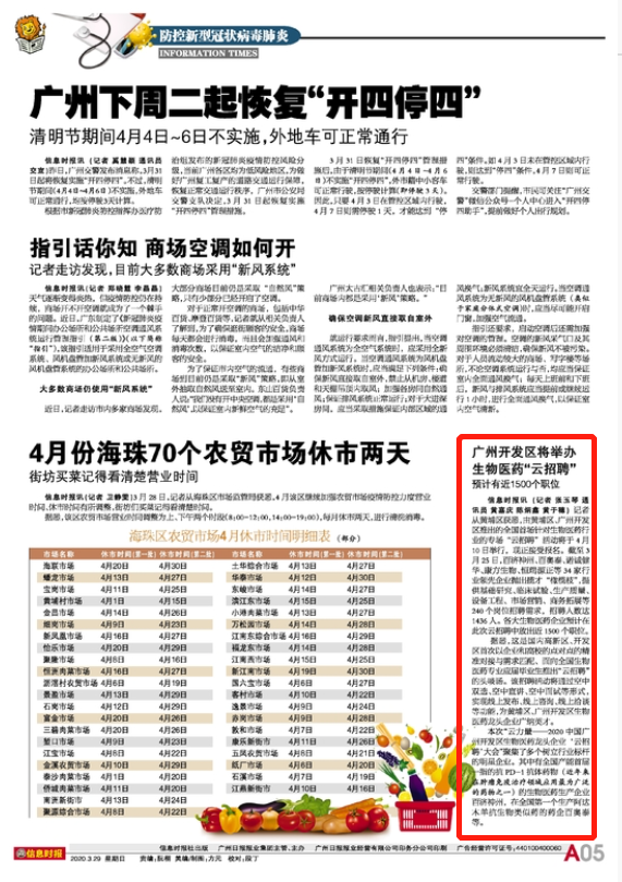 广州医药招聘资讯,开启医药梦想之旅,职业发展的不二之选