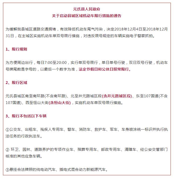 元氏限行最新公告,倡导绿色出行,共建文明城市
