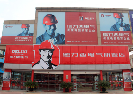 德力西之谜,为何选择低调发展而非上市?小秘密与日常点滴揭秘