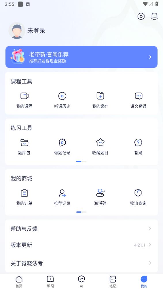 觉晓法考APP最新版使用指南及步骤解析