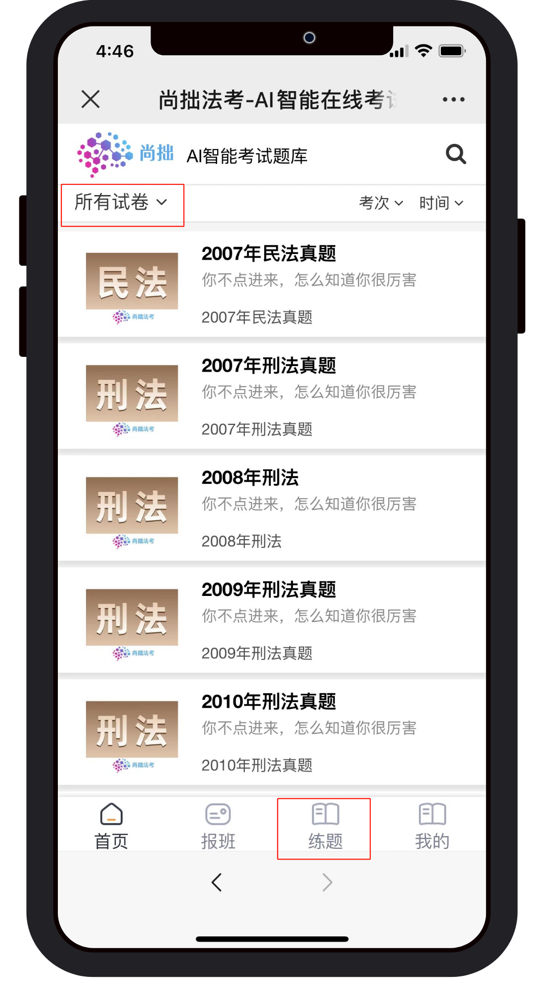 觉晓法考APP最新版使用指南及步骤解析