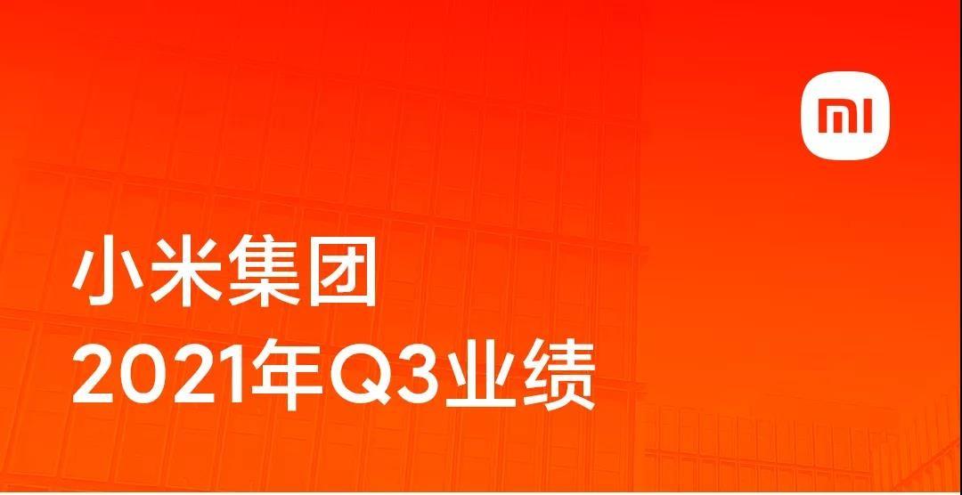 小米最新业绩,科技巨头的迅猛崛起及其影响