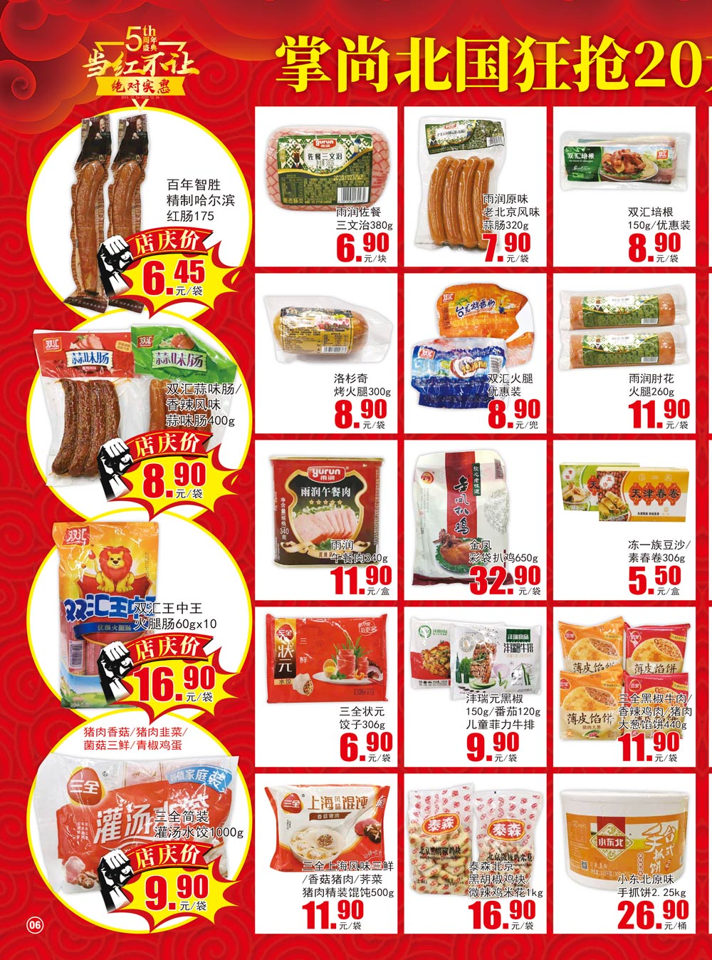 北国超市最新资讯,科技超市开启未来生活新纪元