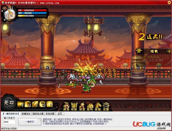 造梦西游4新版修改器，科技巨献，梦想编辑神器