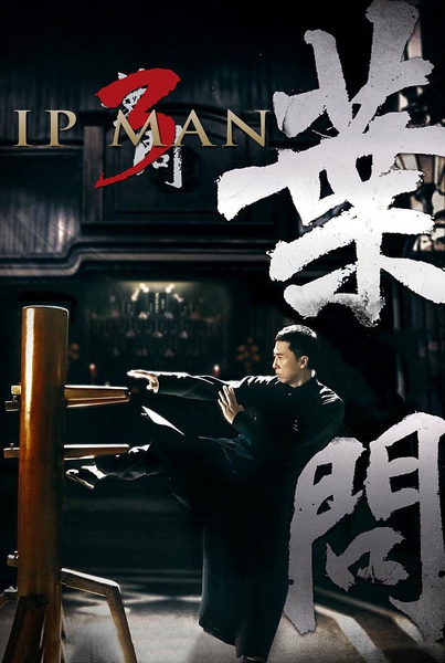 电影叶问演员表大全