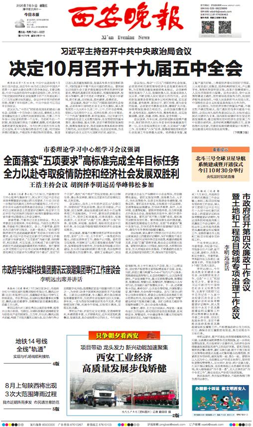 2025年7月新闻速递概览