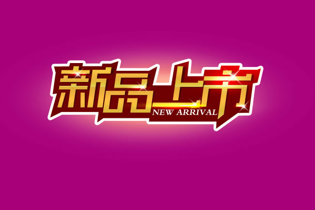 ??绝美新品图片欣赏!新品火热上市!