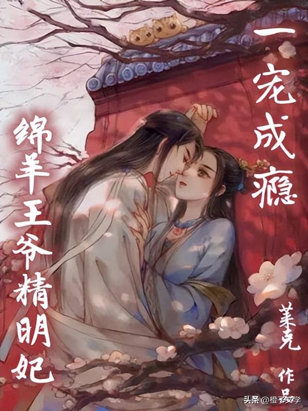 狂妃风云最新章节热议,风云激荡的情感纠葛与热议不断的故事进展