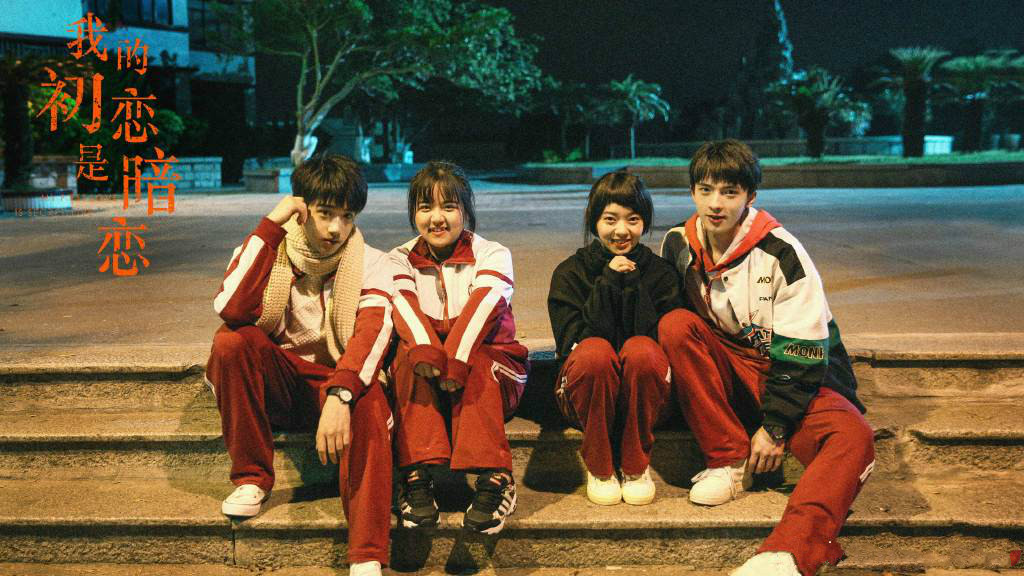 我的初恋是暗恋电视剧免费观看,科技重塑情感之旅的全新智能体验