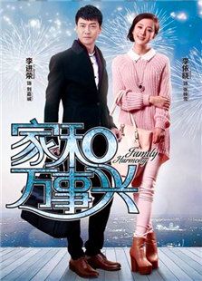 家和万事兴电视剧剧情介绍及小巷美食天堂揭秘