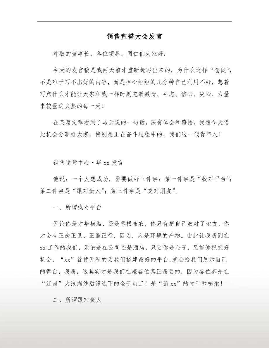 销售比赛宣言,挑战与机遇同行,共创辉煌时刻!