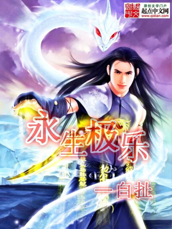 极乐永道新篇章,冒险华丽序幕开启!