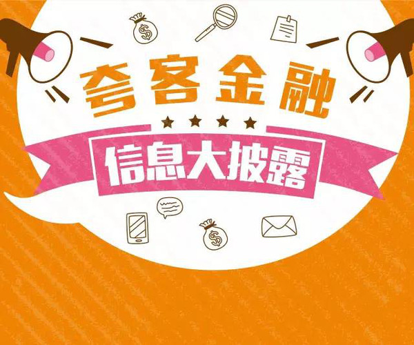 夸客金融经侦动态,金融安全防线,你我共同守护??