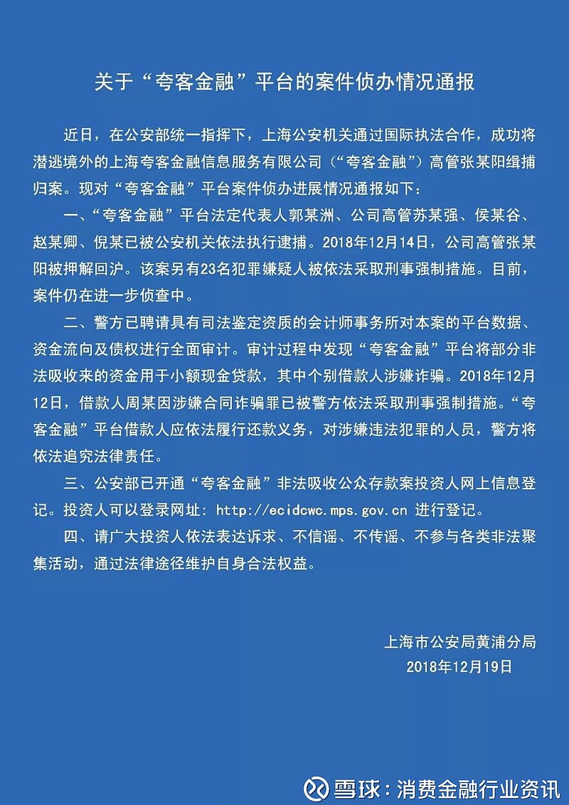 夸客金融经侦动态,金融安全防线,你我共同守护??