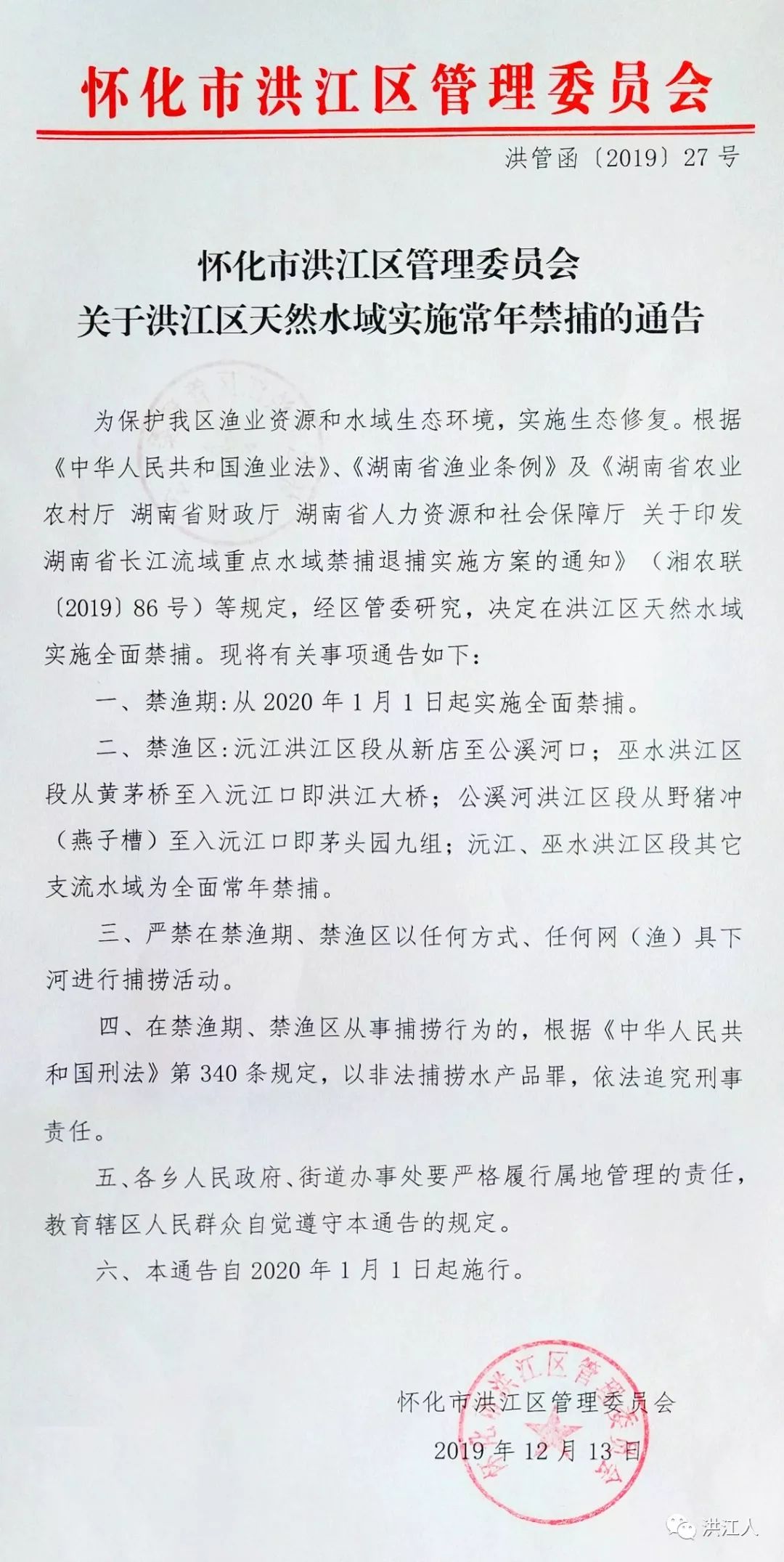 怀化最新官方通告发布?