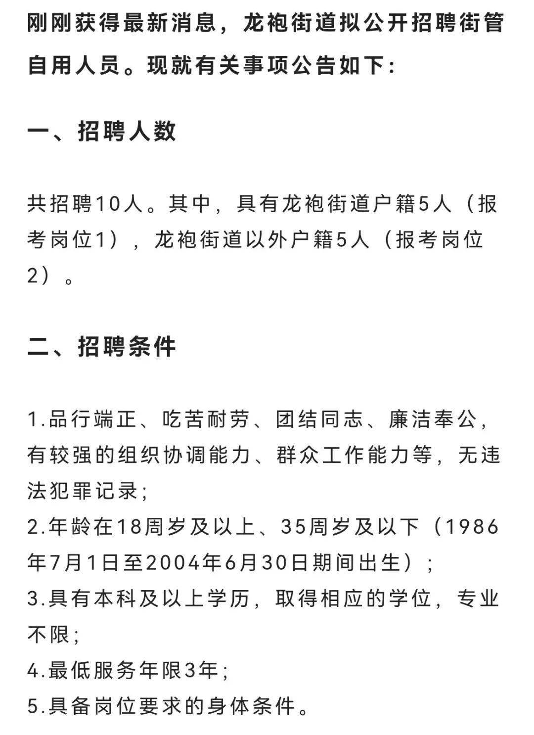 龙泉驿招聘信息,科技驱动职场,优质岗位触手可及
