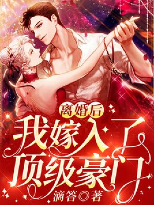 顶级豪门盛婚,甜蜜撒糖,爱情新篇章开启!