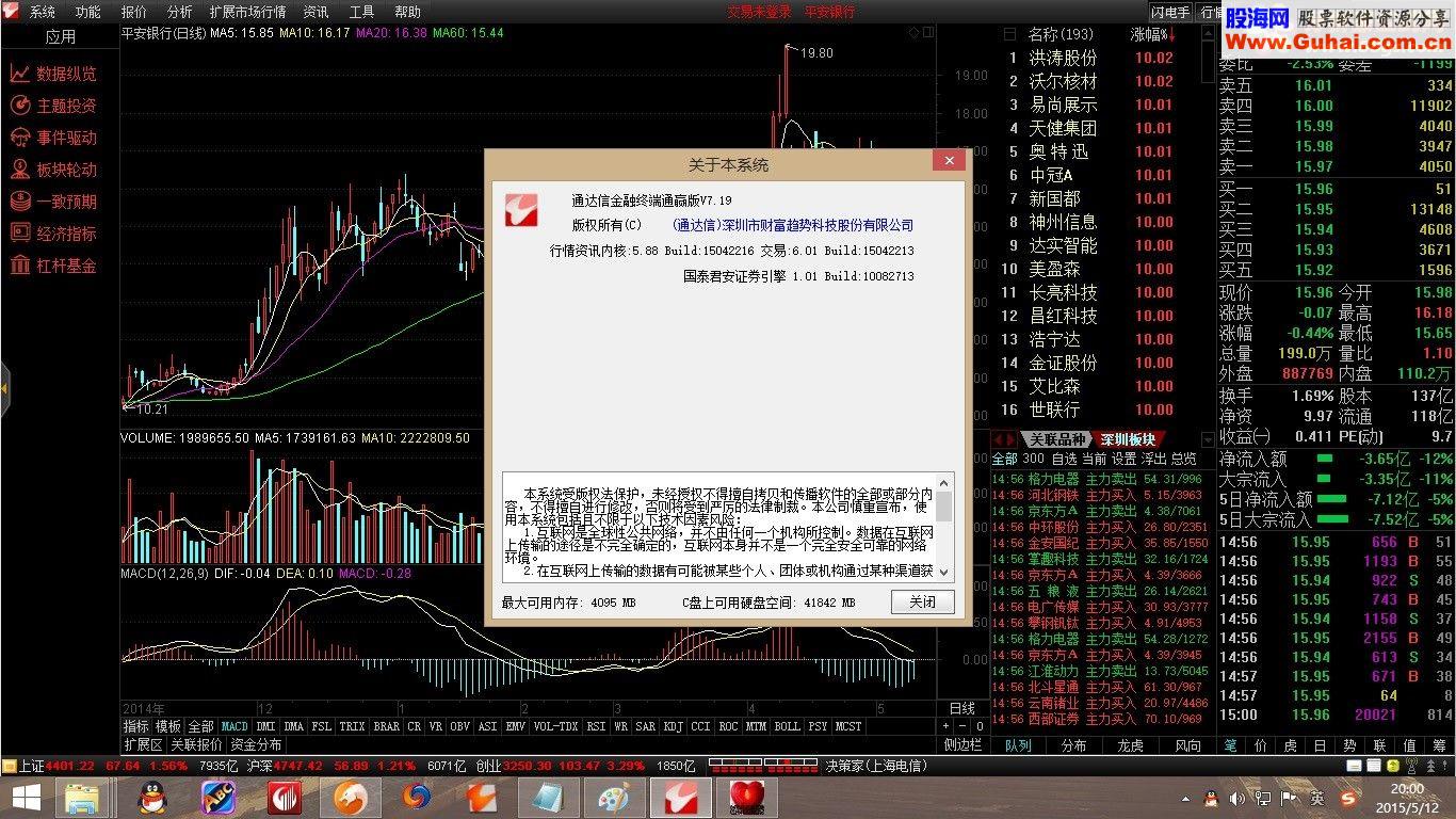 襄阳成工工程机械 第75页