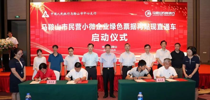 马鞍山农商银行成功上市，开启精彩新篇章！