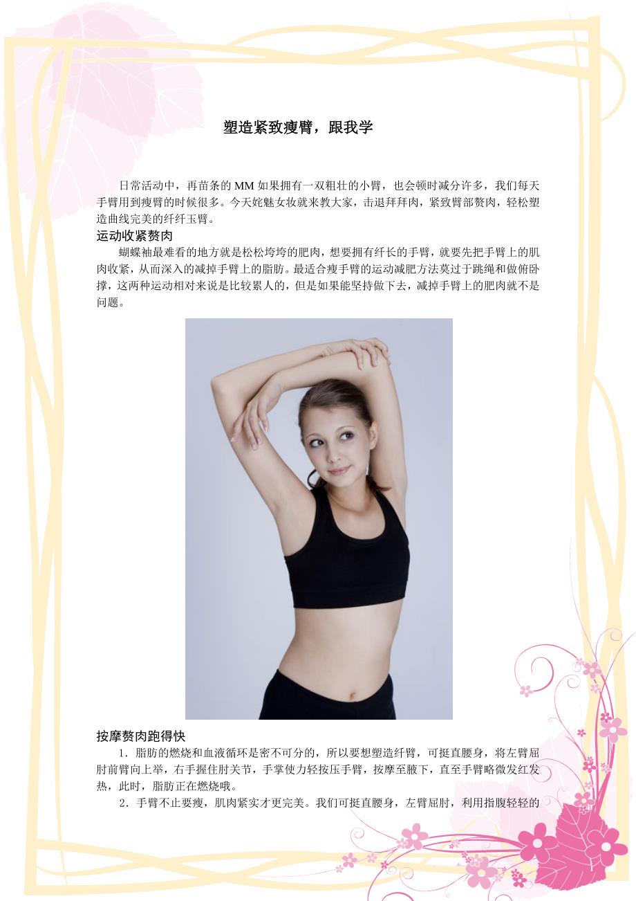 最新手臂塑形科技重塑魅力曲线，全新塑形之旅体验